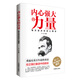 內心強大的力量：每天讀點(diǎn)尼采心理學(xué)