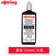 紅環(huán)（Rotring） 德國紅環(huán)彩色繪圖墨水rotring針管筆墨水鋼筆防水手繪描制圖墨水 黑色（250ml/瓶）
