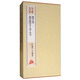 法書至尊·中國十大楷書：智永真書千字文