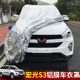 廣唯五菱宏光S3車(chē)衣 凱捷五菱星辰繽果星光防雨防塵防曬車(chē)罩 防水車(chē)衣 宏光S3 加厚車(chē)衣