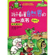 孩子看懂自然界的第一本書 昆蟲記：神奇酷科學(xué)