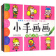 小手畫(huà)畫(huà)（套裝共6冊）