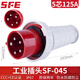 SFE 上豐 防水工業(yè)插頭插座航空非防爆插頭插座公母頭連接器 SF-045工業(yè)插頭5芯125A