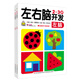 小嬰孩 2-3歲 左右腦開發(fā)貼紙 連線涂色找不同趣味益智早教游戲 （套裝共2冊(cè)）