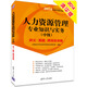 2014中級經(jīng)濟師 人力資源管理專業(yè)知識與實務(wù) 經(jīng)濟專業(yè)技術(shù)資格考試