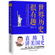 世界歷史很有趣：袁騰飛講美國史