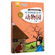 任溶溶經(jīng)典譯叢·杜利特醫(yī)生故事全集：杜利特醫(yī)生的動(dòng)物園（全插圖本）