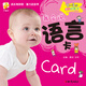 0～3歲寶貝啟智卡：我會(huì )說(shuō) 語(yǔ)言卡