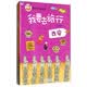 酉酉和西西魔法貼紙游戲書：我要去旅行（中國版 套裝共4冊 附旅行涂色書1冊） 