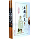 四大名著(zhù)無(wú)障礙閱讀大字版三國演義套裝上下冊 長(cháng)春出版社自營(yíng)