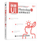 創(chuàng)意UI Photoshop玩轉(zhuǎn)圖標(biāo)設(shè)計(jì) 第2版（數(shù)藝設(shè)出品）