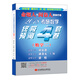2018考研數(shù)學(xué)終極預(yù)測(cè)4套卷（數(shù)學(xué)二）