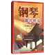 鋼琴即興伴奏（經(jīng)典紅歌 附光盤(pán)）