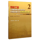 安裝工程工程量清單分部分項(xiàng)計(jì)價(jià)與預(yù)算定額計(jì)價(jià)對(duì)照實(shí)例詳解2（第三版）