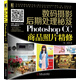 數(shù)碼攝影后期處理秘笈：Photoshop CC商品照片精修
