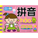 學(xué)前知識手冊:拼音