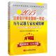2015注冊會(huì )計師全國統一考試歷年試題專(zhuān)家權威精解 公司戰略與風(fēng)險管理