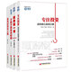 專(zhuān)注投資+投資第一課+手把手教你讀財報+低風(fēng)險投資之路 套裝共4冊 雪球網(wǎng)