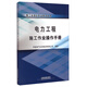 電力工程施工作業(yè)操作手冊(cè)