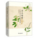 草木緣情：中國古典文學(xué)中的植物世界