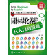 就業(yè)上崗從入門到精通系列：園林綠化養(yǎng)護(hù)從入門到精通