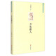 王安憶經(jīng)典小說集：月色撩人