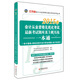 2015年江蘇省會(huì )計從業(yè)資格無(wú)紙化考試系列叢書(shū) 會(huì )計從業(yè)資格無(wú)紙化考試最新考試題庫及上機實(shí)戰一本