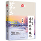 農(nóng)村三部曲（春蠶·秋收·殘冬）/名家小說自選集 茅盾代表作品之一