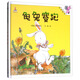伴我長大經(jīng)典童話：龜兔賽跑（精裝） 