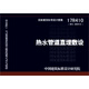 17R410熱水管道直埋敷設
