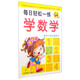 每日輕松一練：學(xué)數學(xué)（幼升小學(xué)必備練習）