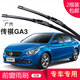 carnegie適用廣汽傳祺GA3/GA3S/GA6/GS7/GS8無(wú)骨雨刮器雨刷器工廠(chǎng)直供靜音 GA3 專(zhuān)用前雨刷 一對裝
