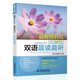 每天5分鐘雙語(yǔ)晨讀晨聽(tīng)·超好的自己（3500詞匯量）