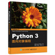 Python 3面向對象編程(博文視點(diǎn)出品)