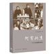 何有此生：一個(gè)日本遺孤的回憶