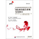 國(guó)際財(cái)務(wù)報(bào)告準(zhǔn)則實(shí)務(wù)指引（中英文對(duì)照）
