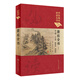 中醫(yī)臨床必讀叢書（典藏版）：景岳全書（下）