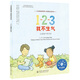 1-2-3我不生氣:讓情緒不再失控 美國心理學(xué)會兒童情緒管理與性格培養(yǎng)繪本（學(xué)會控制憤怒情緒 3-6歲）