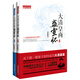 大清皇商盛宣懷——一個(gè)超越胡雪巖的紅頂商人（全套上下兩冊）