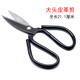 居佳樂(lè )-家用裁縫剪尖頭剪布縫紉工具手工裁剪線(xiàn)頭工業(yè)專(zhuān)用剪刀 大頭皮革剪刀