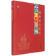 中國唐卡文化研究中心叢書：藏族唐卡藝術(shù) 康·格桑益希文集（卷一）
