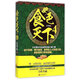 食色天下（4）
