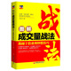 圖解成交量戰(zhàn)法：揭秘十倍盈利炒股技巧