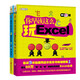 你早該這么玩Excel （wifi版 + 你早該這么玩ExcelⅡ wifi版 套裝共2冊(cè)）