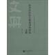 商務(wù)漢語(yǔ)綜合課系列教材論 文冊
