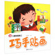 兒童創(chuàng  )意美工：巧手貼畫(huà)