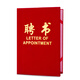 紅得榮譽(yù)證書(shū)5本聘書(shū)帶內芯水晶獎杯獎牌定制授權牌牌匾訂制 聘書(shū)含內芯5本 8K合上17.5*25CM