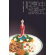 中式烹調(diào)實訓(xùn)教程（餐飲行業(yè)職業(yè)技能培訓(xùn)教程）