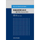 數據庫原理與技術(shù)：基于SQL Server 2012