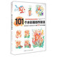 西班牙繪畫(huà)基礎經(jīng)典教程：101個(gè)水彩畫(huà)創(chuàng  )作技法
